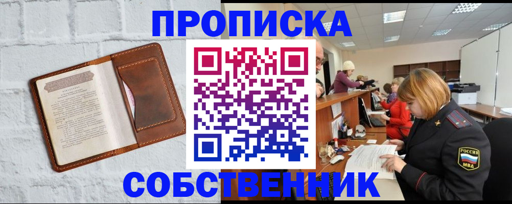 помощь в оформлении постоянной регистрации для семьи в Беломорске