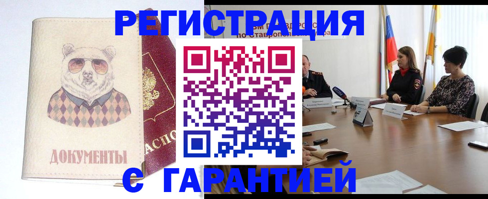 прописка в Беломорске
